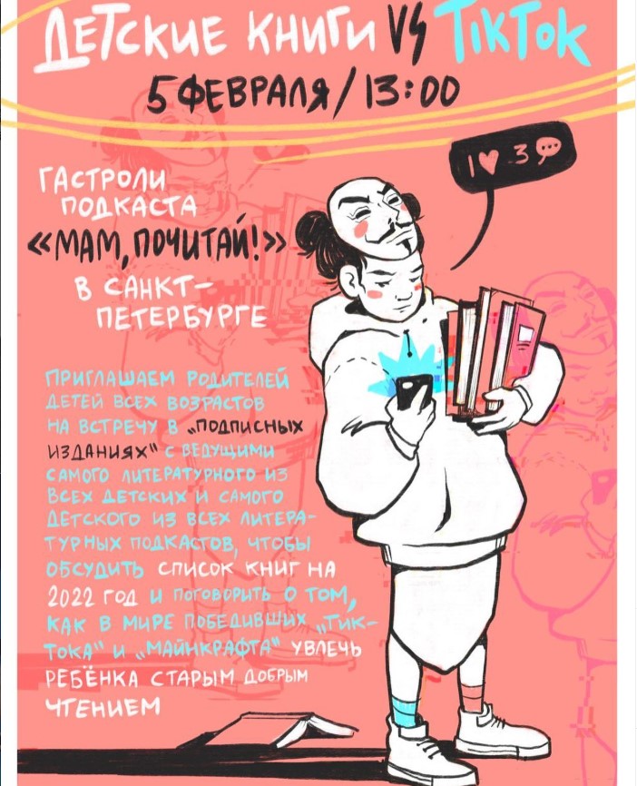 Афиша подкаста «Мам, почитай»