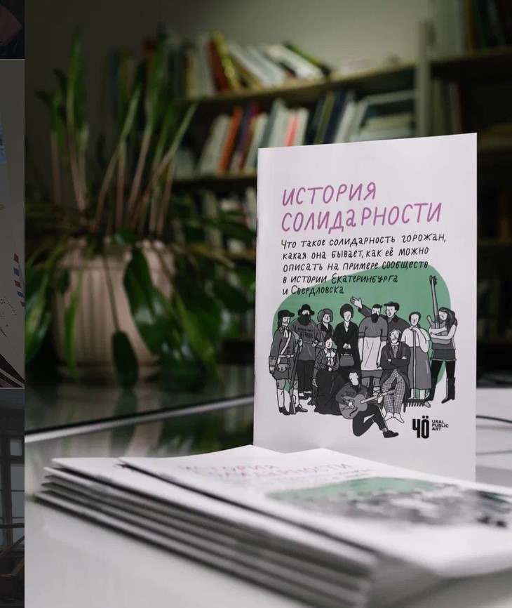 «История солидарности» — книга
